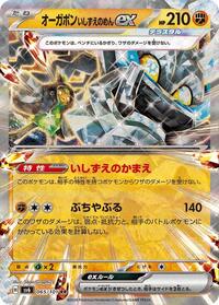 Cornerstone Mask Ogerpon ex - 065/101 #065/101
