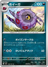 Whirlipede #069/101