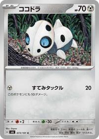 Aron #073/101