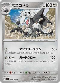 Aggron #075/101
