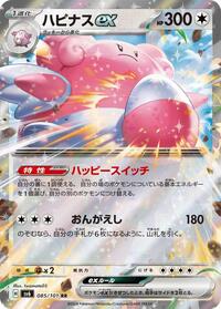 Blissey ex - 085/101 #085/101