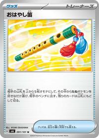 Accompanying Flute #091/101