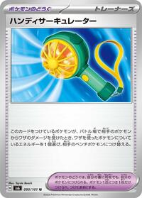 Handheld Fan #095/101