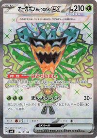 Teal Mask Ogerpon ex - 114/101 #114/101