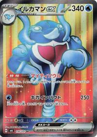 Palafin ex - 116/101 #116/101