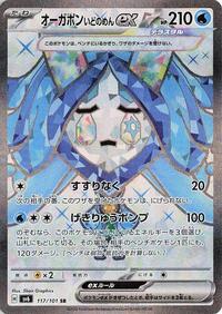 Wellspring Mask Ogerpon ex - 117/101 #117/101