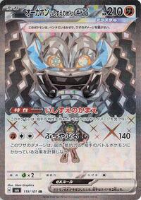 Cornerstone Mask Ogerpon ex - 119/101 #119/101