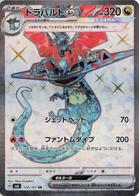 Dragapult ex - 120/101 #120/101