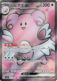 Blissey ex - 121/101 #121/101