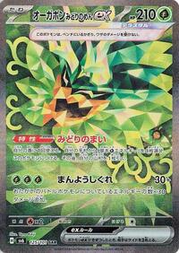 Teal Mask Ogerpon ex - 125/101 #125/101