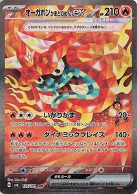 Hearthflame Mask Ogerpon ex - 126/101 #126/101