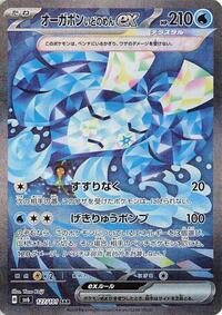 Wellspring Mask Ogerpon ex - 127/101 #127/101