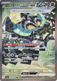 Cornerstone Mask Ogerpon ex - 128/101 #128/101