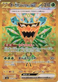 Teal Mask Ogerpon ex - 131/101 #131/101
