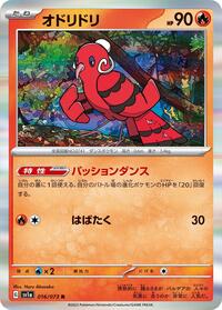 Oricorio #016/073