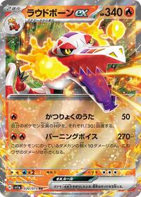 Skeledirge ex - 020/073 #020/073
