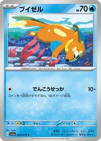 Buizel #025/073