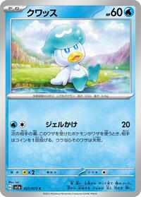 Quaxly - 027/073 #027/073