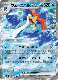 Quaquaval ex - 030/073 #030/073