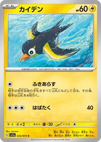 Wattrel - 032/073 #032/073