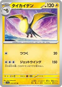 Kilowattrel #033/073