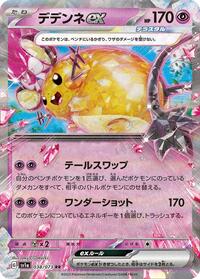 Dedenne ex - 038/073 #038/073