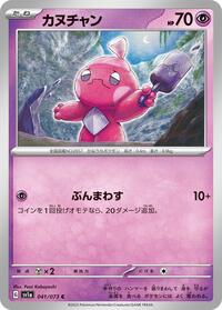 Tinkatink - 041/073 #041/073