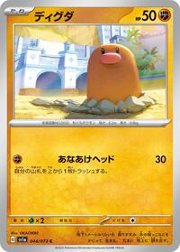 Diglett #044/073
