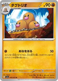 Dugtrio #045/073