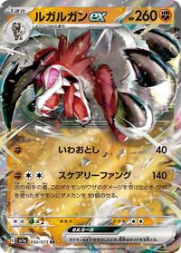 Lycanroc ex - 050/073 #050/073