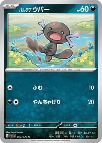 Paldean Wooper - 052/073 #052/073