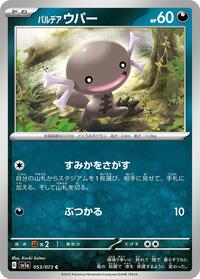Paldean Wooper - 053/073 #053/073