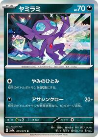 Sableye #055/073