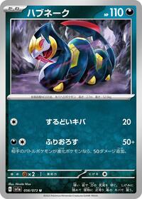 Seviper #056/073