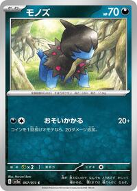 Deino #057/073