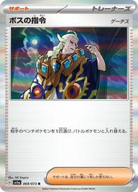Boss's Orders - 069/073 #069/073