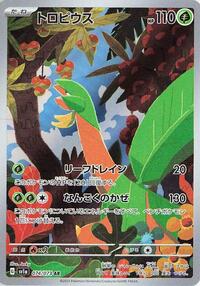 Tropius - 074/073 #074/073