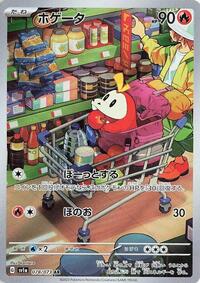 Fuecoco - 078/073 #078/073