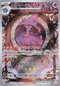 Mismagius - 083/073 #083/073