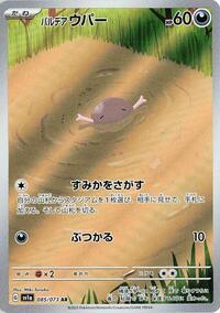 Paldean Wooper - 085/073 #085/073