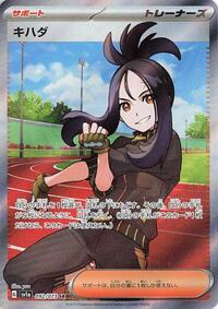 Dendra - 092/073 #092/073