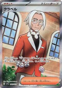 Clavell - 093/073 #093/073