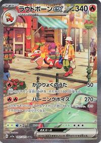 Skeledirge ex - 097/073 #097/073