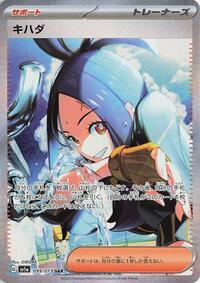 Dendra - 099/073 #099/073