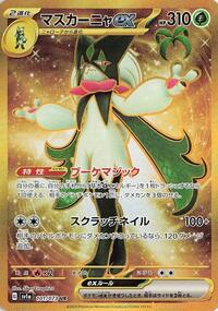 Meowscarada ex - 101/073 #101/073