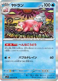 Slowbro #020/078