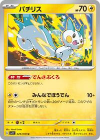 Pachirisu - 029/078 #029/078