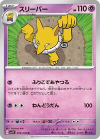 Hypno #039/078
