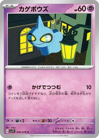 Shuppet #040/078