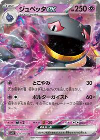 Banette ex - 041/078 #041/078